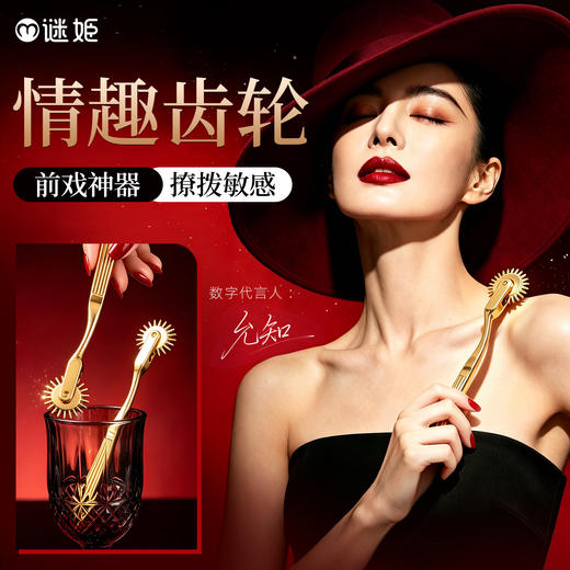 谜姬 齿轮挑逗棒施虐单品SM情趣用品调情成人用品另类玩具196/箱 商品图1