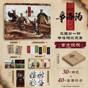 中信出版 | 三国D一部：争洛阳设定集