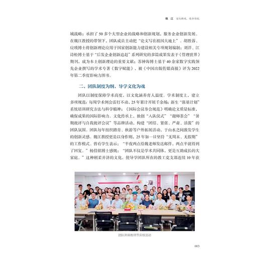 弦歌承求是——浙江大学研究生“五好”导学团队育人故事/叶松, 卢飞霞/浙江大学出版社 商品图3