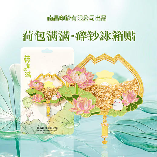 【南昌印钞】流沙花卉碎钞钞艺冰箱贴 梅月荷仙菊兰 全套冰箱贴 商品图5