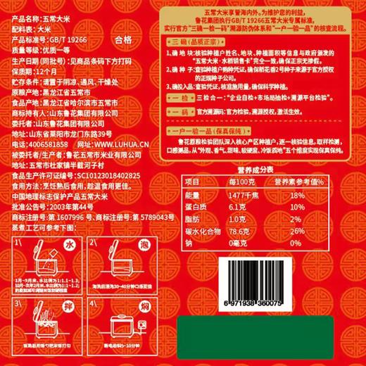 福花5kg五常大米 商品图1