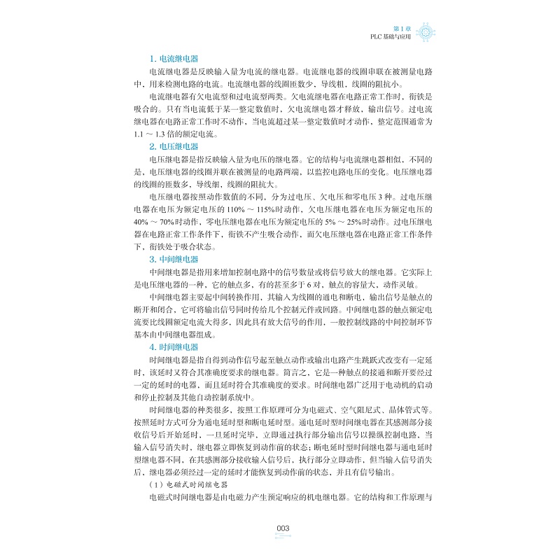 试读PDF-9787308270403(1-1)-PLC攻防技术基础教程_017.jpg