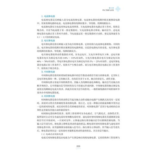 PLC攻防技术基础教程/浙江省普通本科高校“十四五”重点立项建设教材/程鹏 陈积明 车欣 主编/浙江大学出版社 商品图3