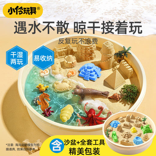【升级版水玩沙 轻松打造水中城堡】小伶玩具百变沙套装 儿童太空沙 安全无毒不粘手沙子 暑假室内戏水沙盘 干湿可玩 沙滩城堡 工程车模具 商品图1