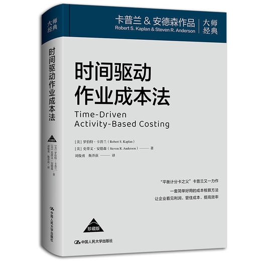 时间驱动作业成本法 商品图0