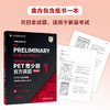 剑桥PET青少版官方真题详解课程 商品缩略图5