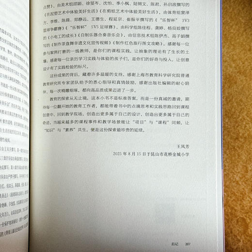 项目学习与单元课程的整合设计 课堂教学新样态丛书 创意课程项目设计 小学案例 商品图14