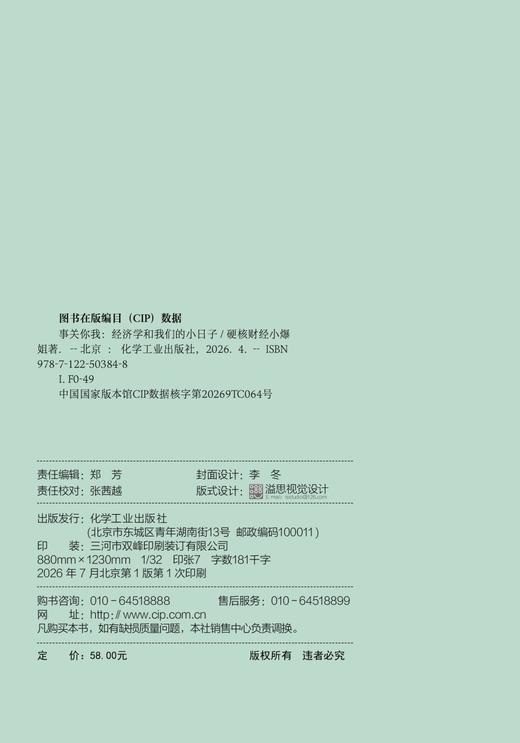 事关你我:经济学和我们的小日子 商品图6