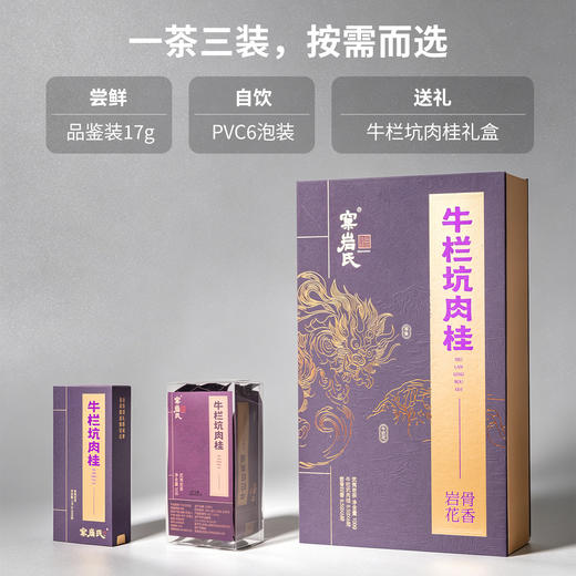【窠岩氏】2026牛栏坑肉桂岩骨花香礼盒100g 商品图5