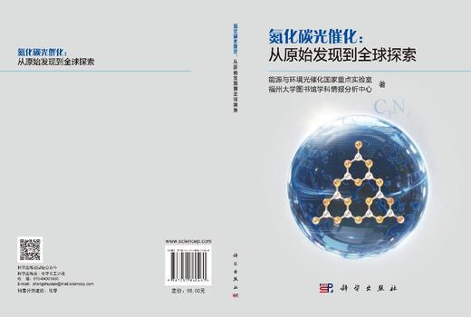 氮化碳光催化：从原始发现到全球探索 王心晨 9787030860460 商品图3