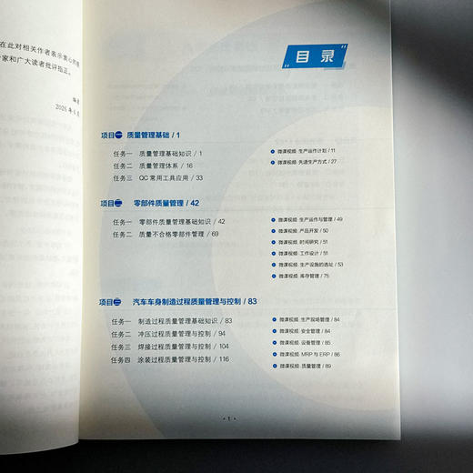 汽车生产与质量管理 微课版 职业院校汽车专业通用教材 商品图6