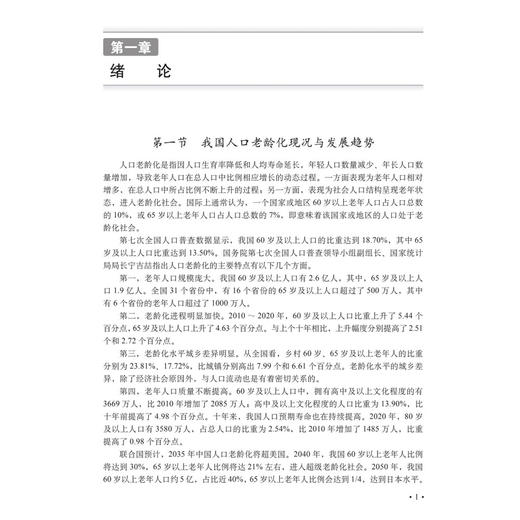 老年康养介护 曹英 王平红 张庚华 主编 本书读者对象为老年康养护理相关专业师生 一线照护与康复从业者 9787030862556科学出版社 商品图4