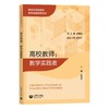 高校教师：教学创新者 商品缩略图0