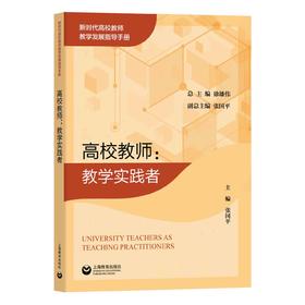 高校教师：教学创新者