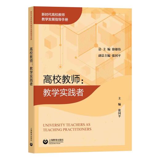 高校教师：教学创新者 商品图0