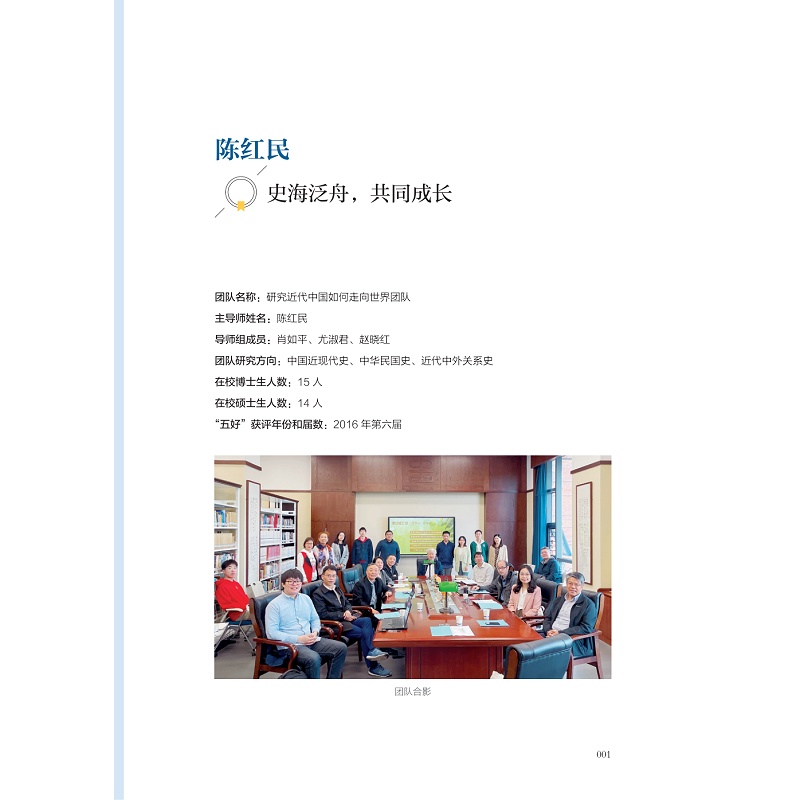 试读PDF-9787308275125(1-1)-浙江大学研究生“五好”导学团队育人故事 师道启英才_011.jpg