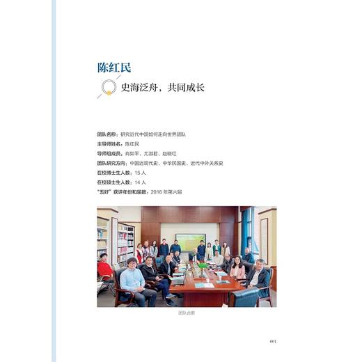 师道启英才——浙江大学研究生“五好”导学团队育人故事/叶松, 卢飞霞/浙江大学出版社 商品图1