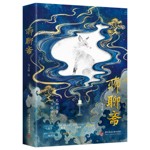 聊聊斋  9787577229102  华中科技出版社 商品图1