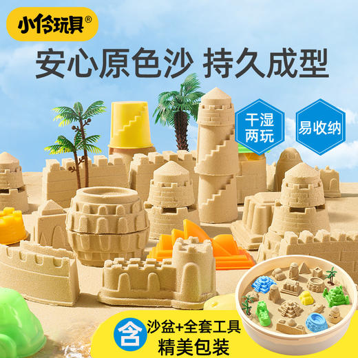 【升级版水玩沙 轻松打造水中城堡】小伶玩具百变沙套装 儿童太空沙 安全无毒不粘手沙子 暑假室内戏水沙盘 干湿可玩 沙滩城堡 工程车模具 商品图3