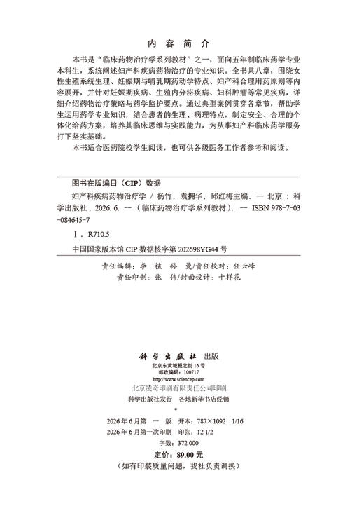妇产科疾病药物治疗学 商品图2