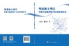 粤港澳大湾区公路交通流网络与区域协调发展 吴旗韬 李苑君 9787030857286 商品缩略图3