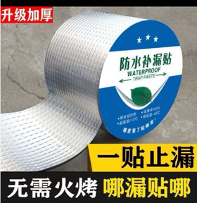 【JL】防水补漏贴胶带 5厘米宽x20米长*特厚防水