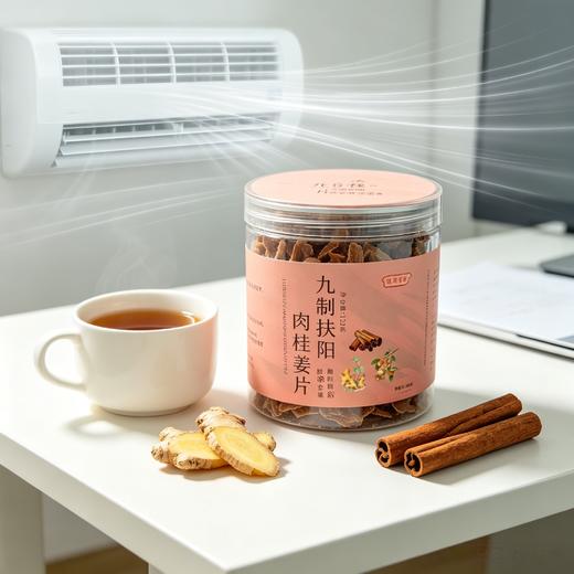 九制扶阳肉桂姜片 三伏佐阳温暖中焦 身体受寒姨妈受凉空调房 美味零食 真材实料地道原材配料干净120g/罐 商品图2