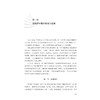 精准智治——中国特色老年照护服务体系建设研究/老龄化研究系列丛书/邢以群 等著/浙江大学管理学院老龄化与养老产业研究中心 商品缩略图1