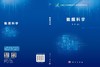 数据科学 于硕 9787030853561 商品缩略图3