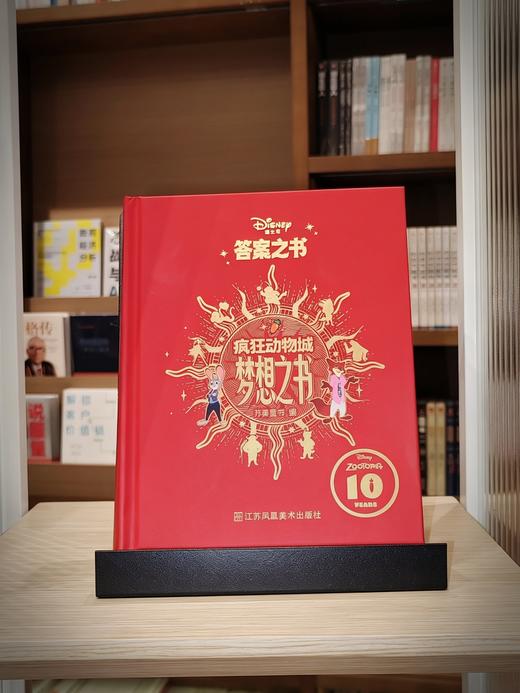 疯狂动物城.梦想之书 商品图1