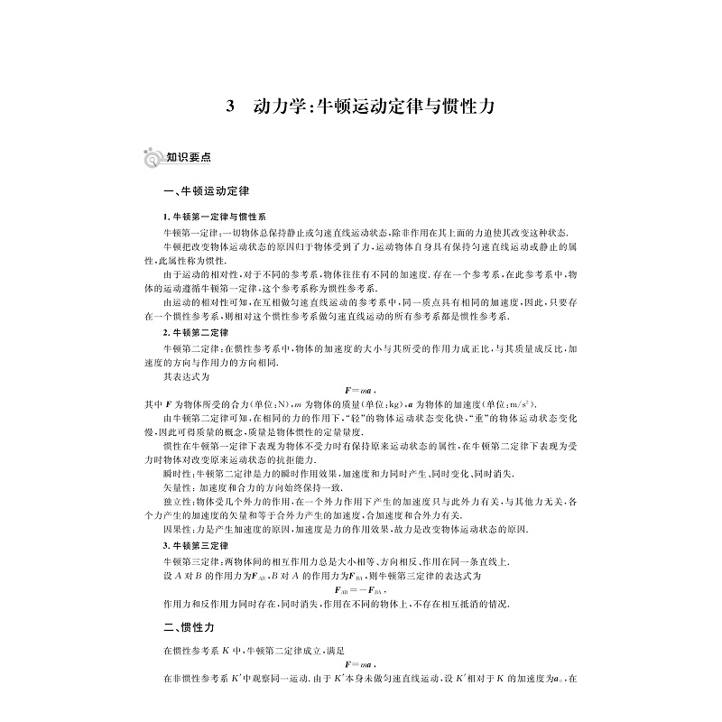 高中物理竞赛培优教程-试读_004.jpg