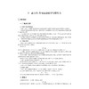 高中物理竞赛培优教程/潘正权 应和平 主编/著名金牌教练精讲点拔适合参加强基竞赛的学生使用/浙江大学出版社 商品缩略图1