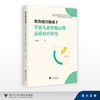教育强国视域下学前儿童积极心理品质培育研究/徐宪斌/浙江大学出版社 商品缩略图0