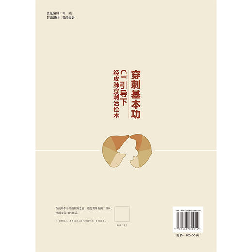 穿刺基本功 CT引导下经皮肺穿刺活检术 陈麦林 拆解经皮穿刺诊疗的每一项技术与细节 分享作者实践中的经验等 北京大学医学出版社 商品图2