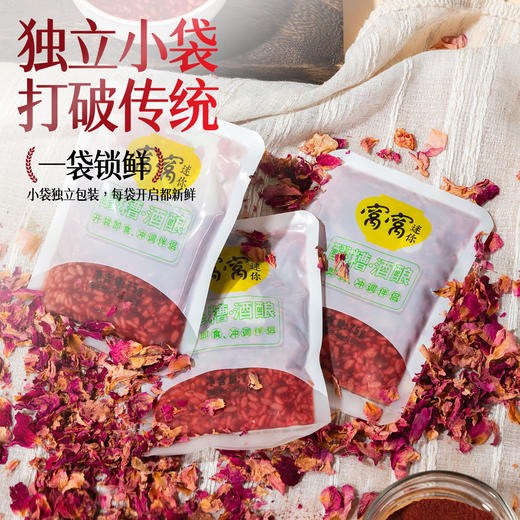 【米粒饱满 醇香绵密】窝窝 红曲玫瑰酒酿/锁鲜装有机醪糟 独立分袋锁鲜 糯米软糯醇香 600g/袋 商品图2