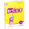 2026秋 小学英语默写能手6上 译林版 通城学典 小学六年级上册 YL版 扫一扫听报默 强化训练练习题 商品缩略图2