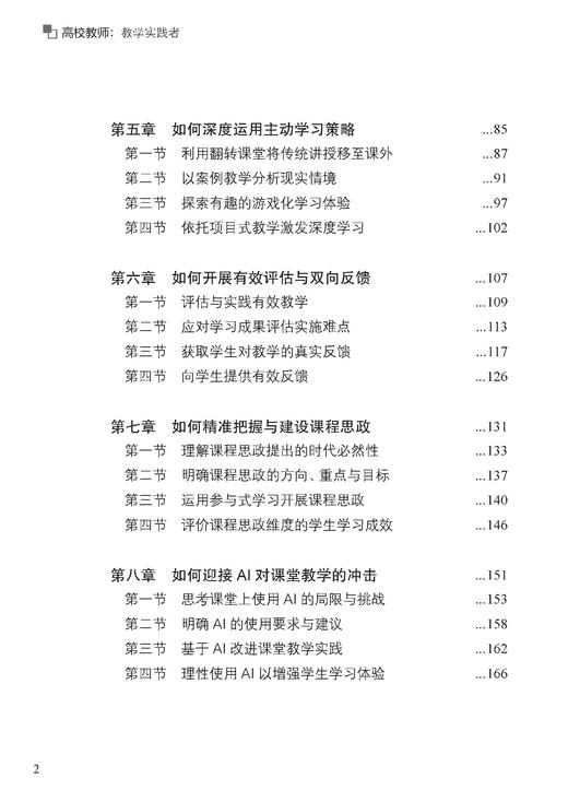 高校教师：教学创新者 商品图2