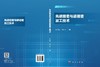 先进精密与超精密加工技术 商品缩略图3