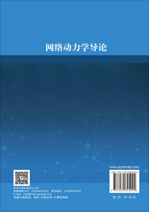 网络动力学导论 商品图1