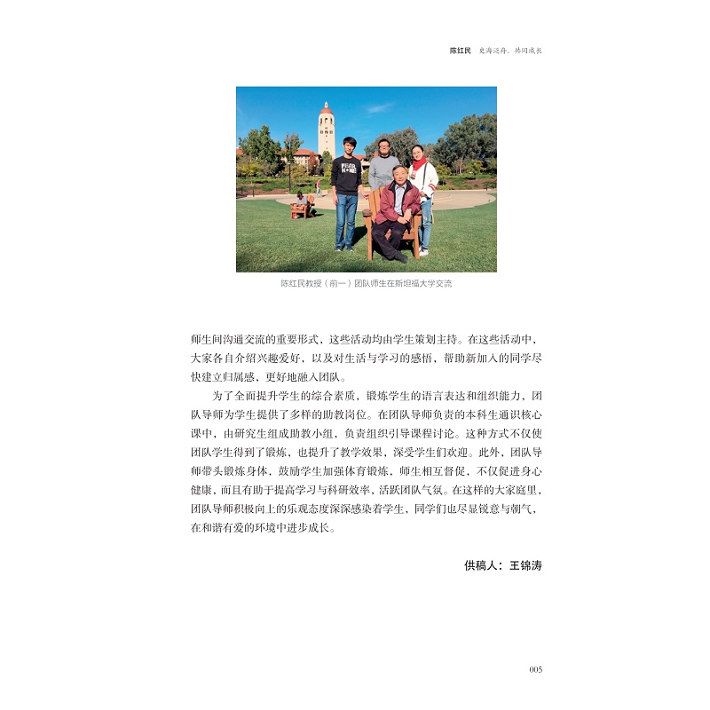 试读PDF-9787308275125(1-1)-浙江大学研究生“五好”导学团队育人故事 师道启英才_015.jpg
