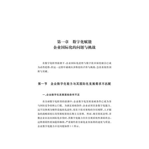 数字化赋能企业国际化的机制与路径研究/DIGITALEMPOWERMENT/张梦馨,项喧,陈乐/浙江大学出版社 商品图1