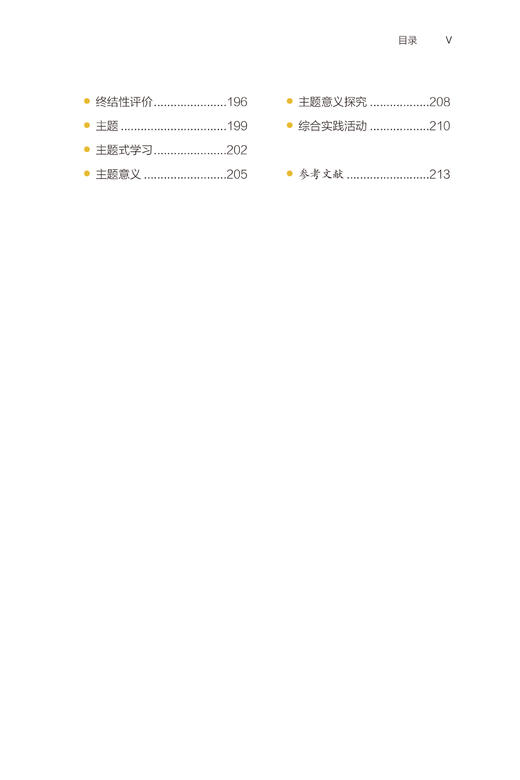 英语课程标准关键概念解读 商品图4