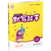 2026秋 小学英语默写能手5上 通城学典 小学五年级上册 译林版 YL版   扫一扫听报默 强化训练练习题 商品缩略图2
