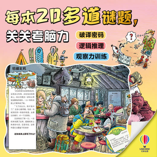 特工亚瑟（3册）尤斯伯恩推理解谜桥梁书暑期阅读推荐 商品图2