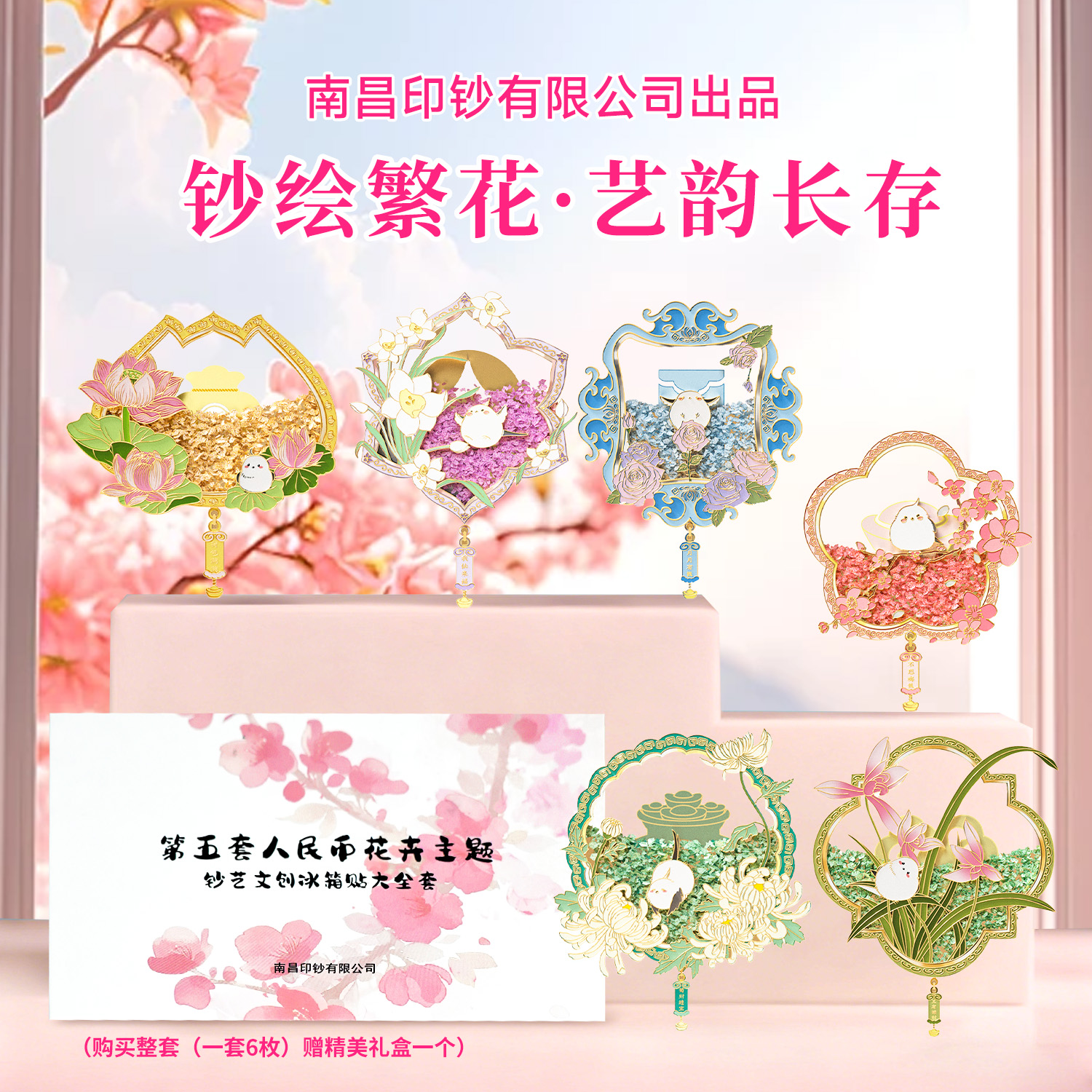 【南昌印钞】流沙花卉碎钞钞艺冰箱贴 梅月荷仙菊兰 全套冰箱贴