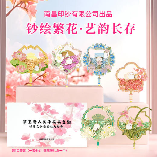 【南昌印钞】流沙花卉碎钞钞艺冰箱贴 梅月荷仙菊兰 全套冰箱贴 商品图0