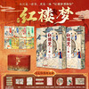 （10大珍藏赠礼）至美珍藏版《红楼梦》 | 堪称“版本之王”，融汇了11部学术界公认古抄本，全面还原原著韵味 商品缩略图0