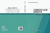 太阳能转换与存储原理及应用 商品缩略图3