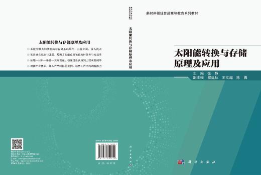 太阳能转换与存储原理及应用 商品图3