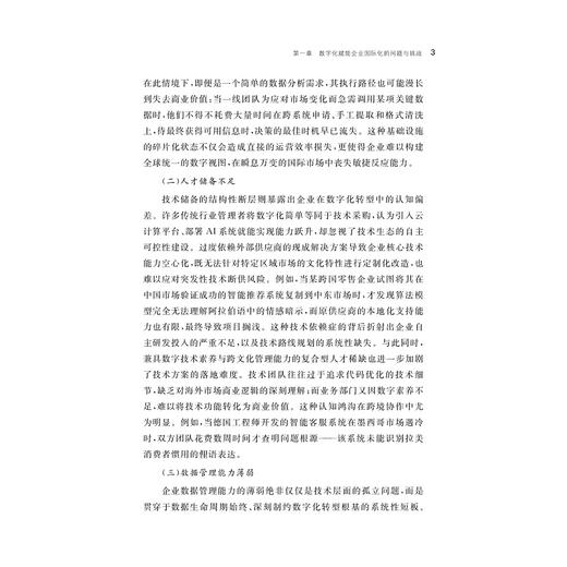 数字化赋能企业国际化的机制与路径研究/DIGITALEMPOWERMENT/张梦馨,项喧,陈乐/浙江大学出版社 商品图3